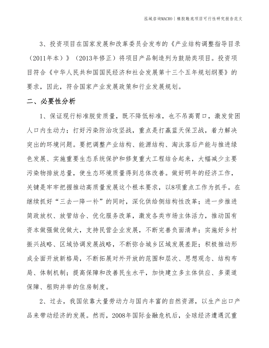 橡胶鞋底项目可行性研究报告范文(投资10300万元)_第4页