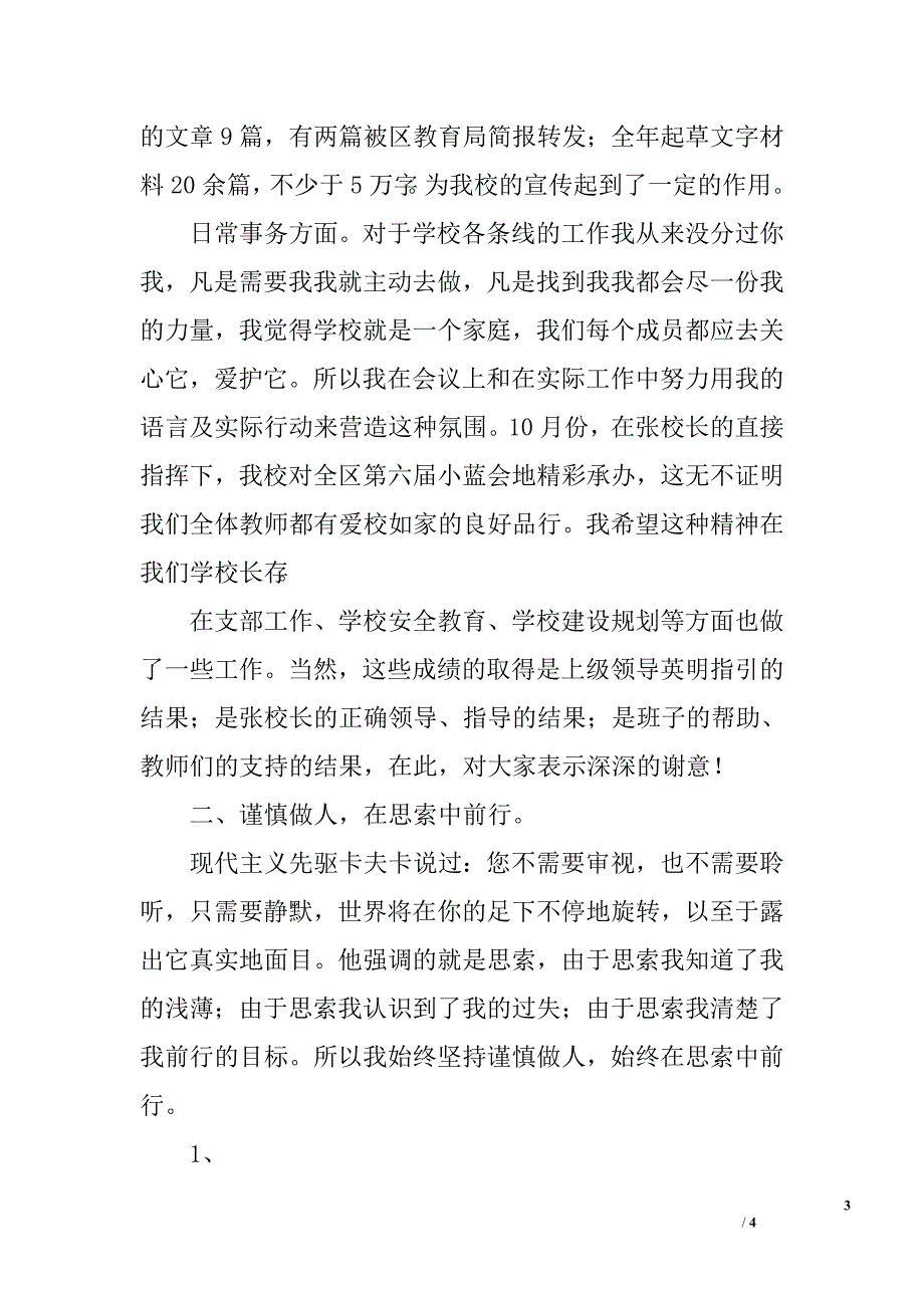 小学管教学副校长述职报告.doc_第3页