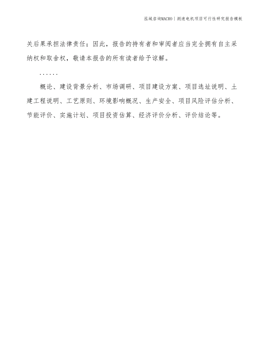 测速电机项目可行性研究报告模板(投资3400万元)_第2页