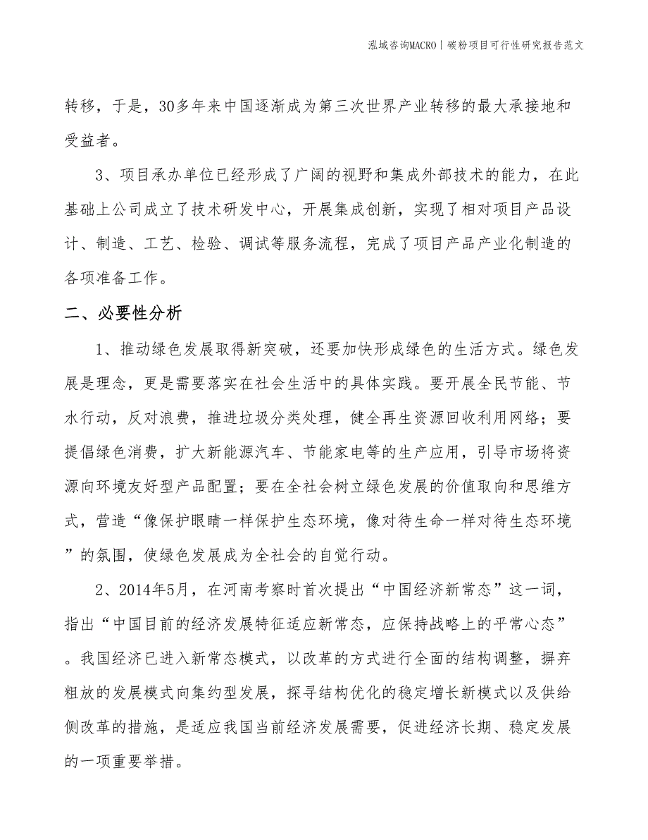 碳粉项目可行性研究报告范文(投资9300万元)_第4页