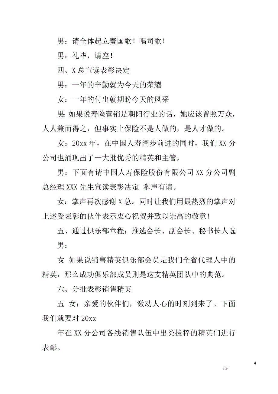 人寿保险分公司度高峰会主持词.doc_第4页