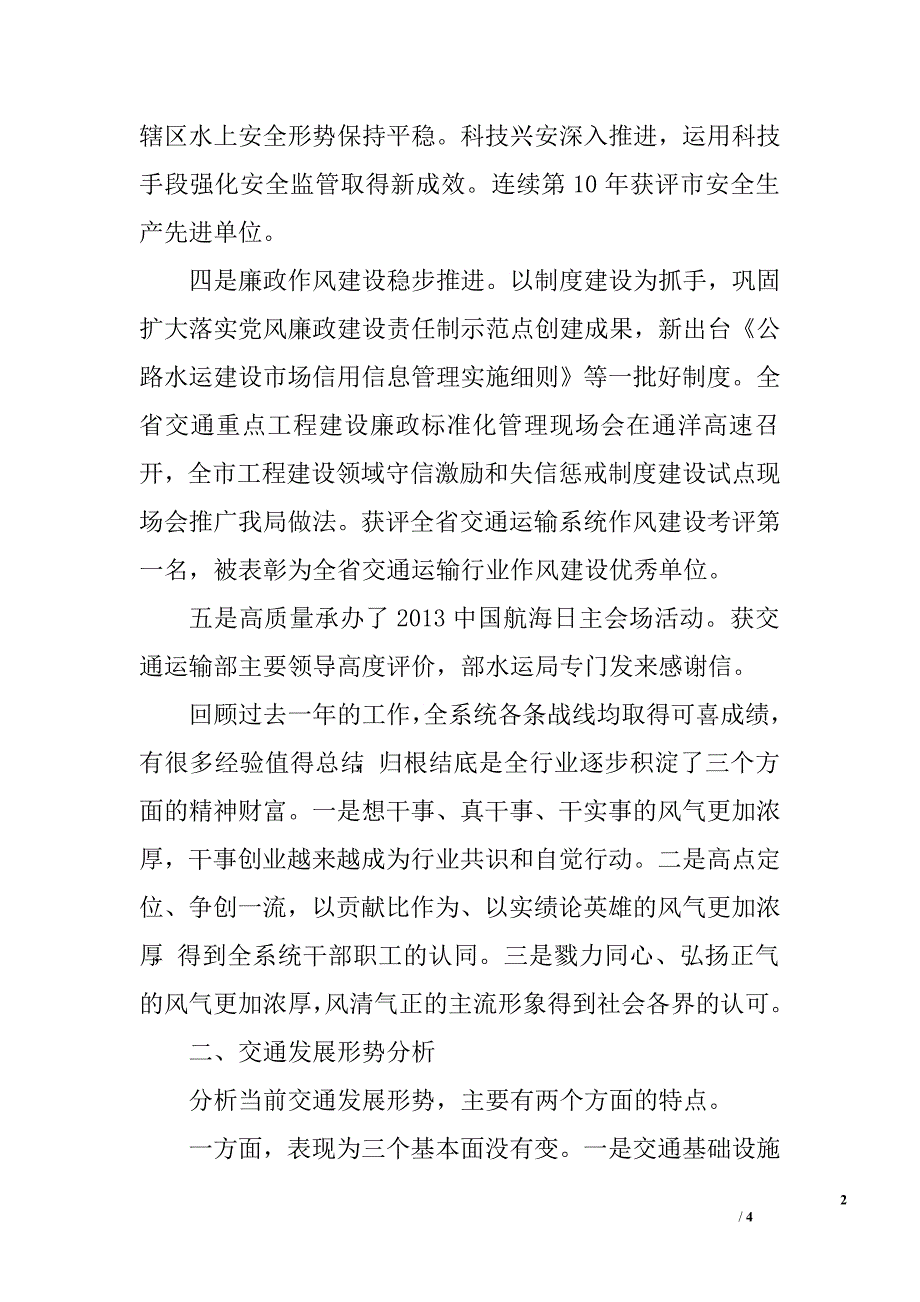 交通运输工作会议讲话.doc_第2页