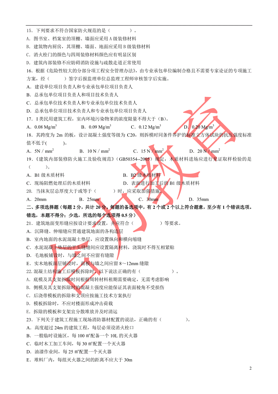 2013二级注册建造师《建筑工程管理与实务》预测题(1)a_第2页