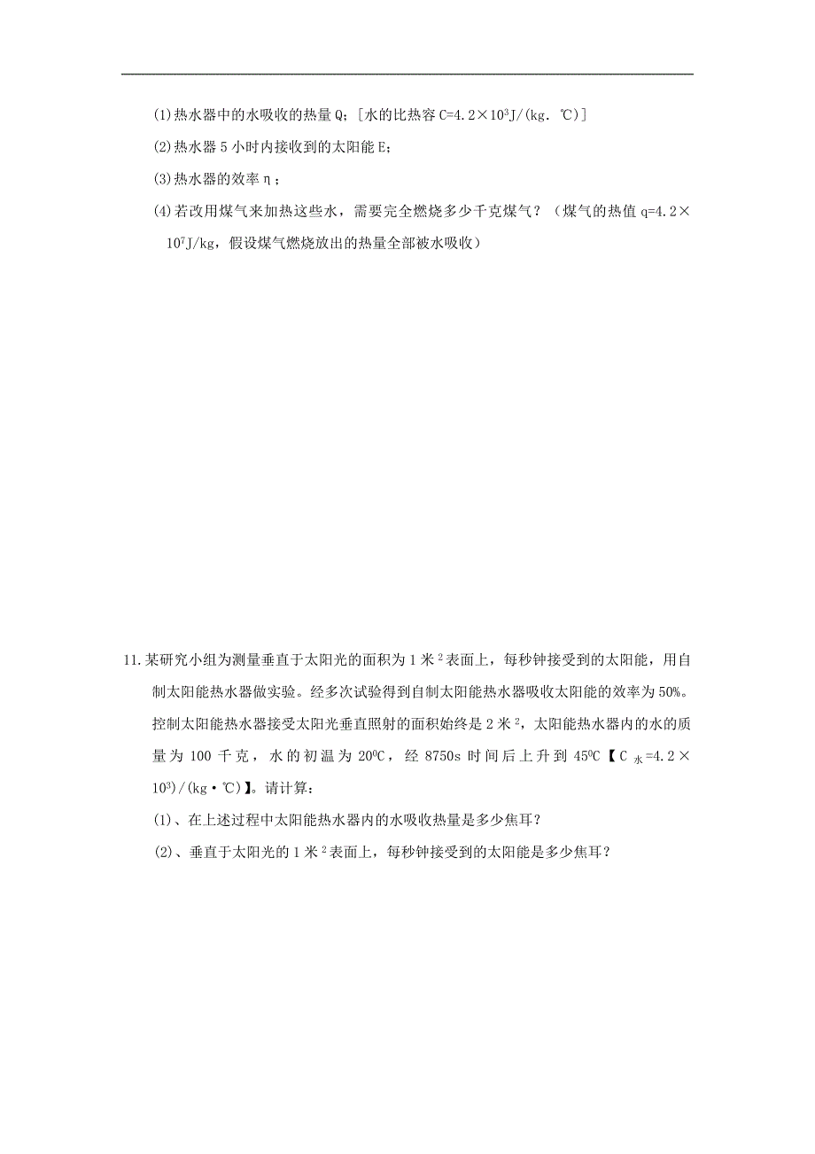 【一课三练】2014年秋九年级物理全册 第十四章 第二节 热机的效率试题（课前预习+随堂练习+达标练习）（新版）新人教版_第3页