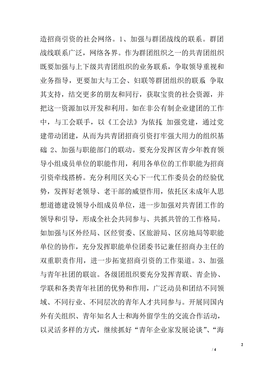 展青春风采促招商引资.doc_第2页