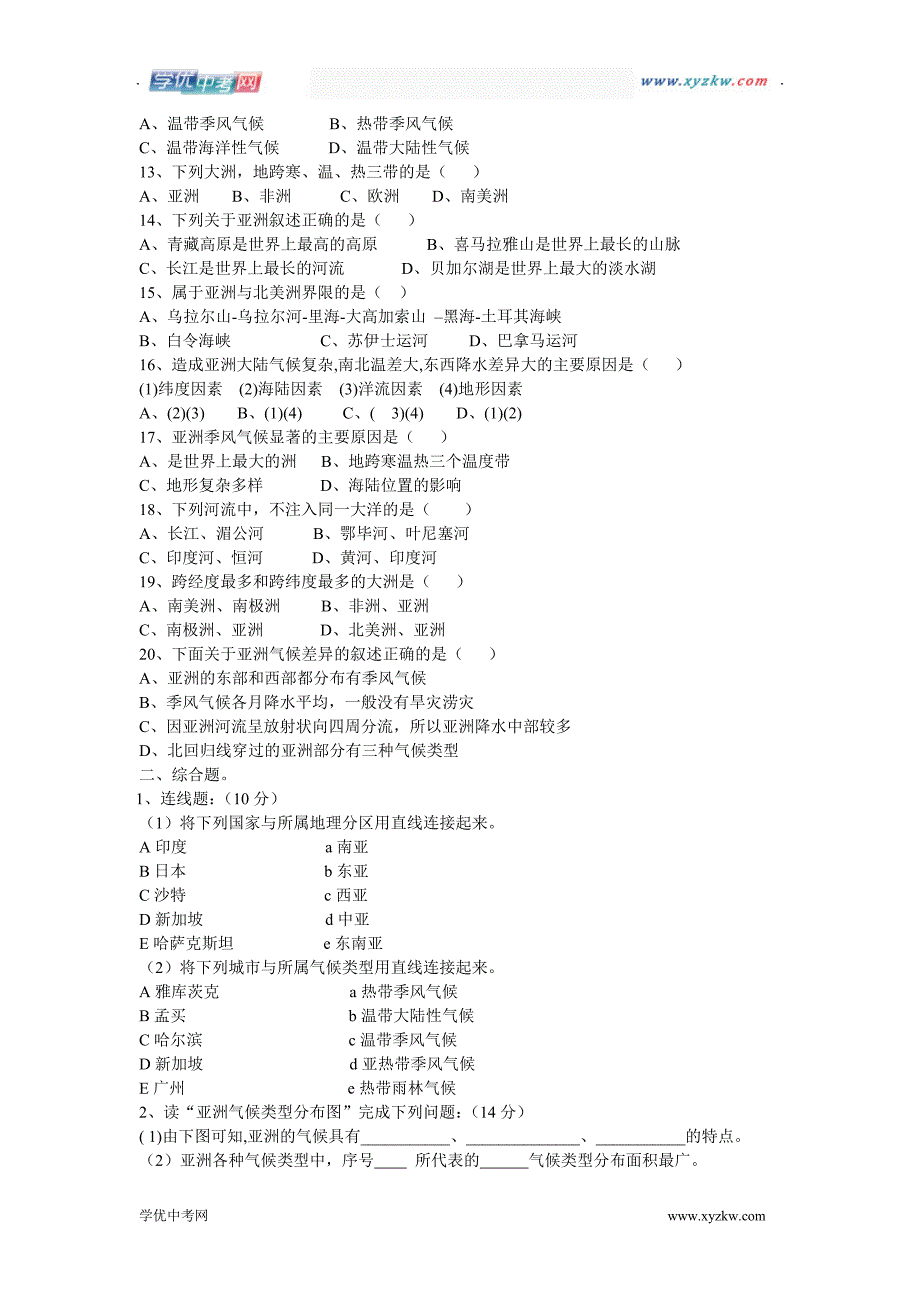 初中地理人教版七年级下测试：第六章第一节《自然环境》_第2页