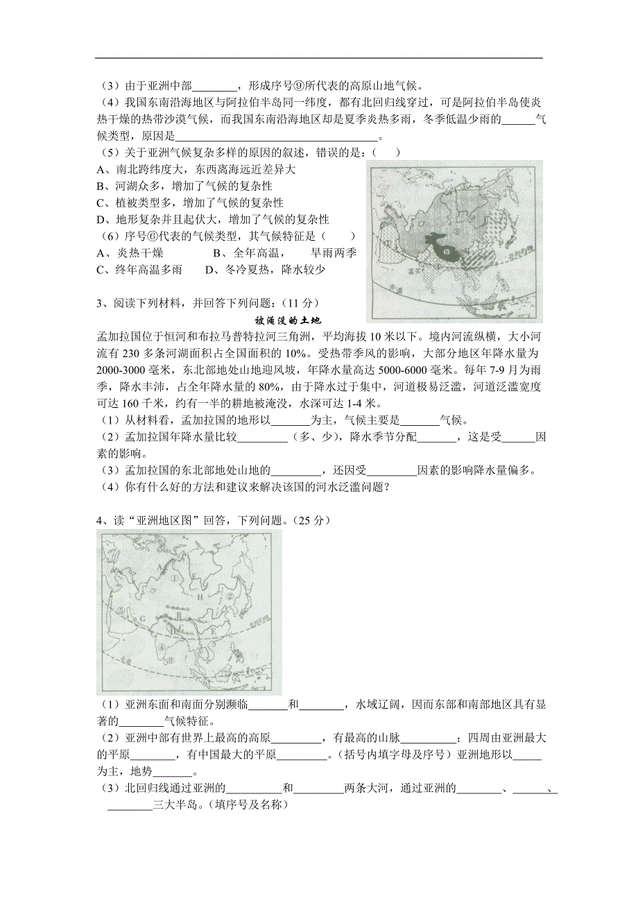 初中地理人教版七年级下测试：第六章第一节《自然环境》_第3页