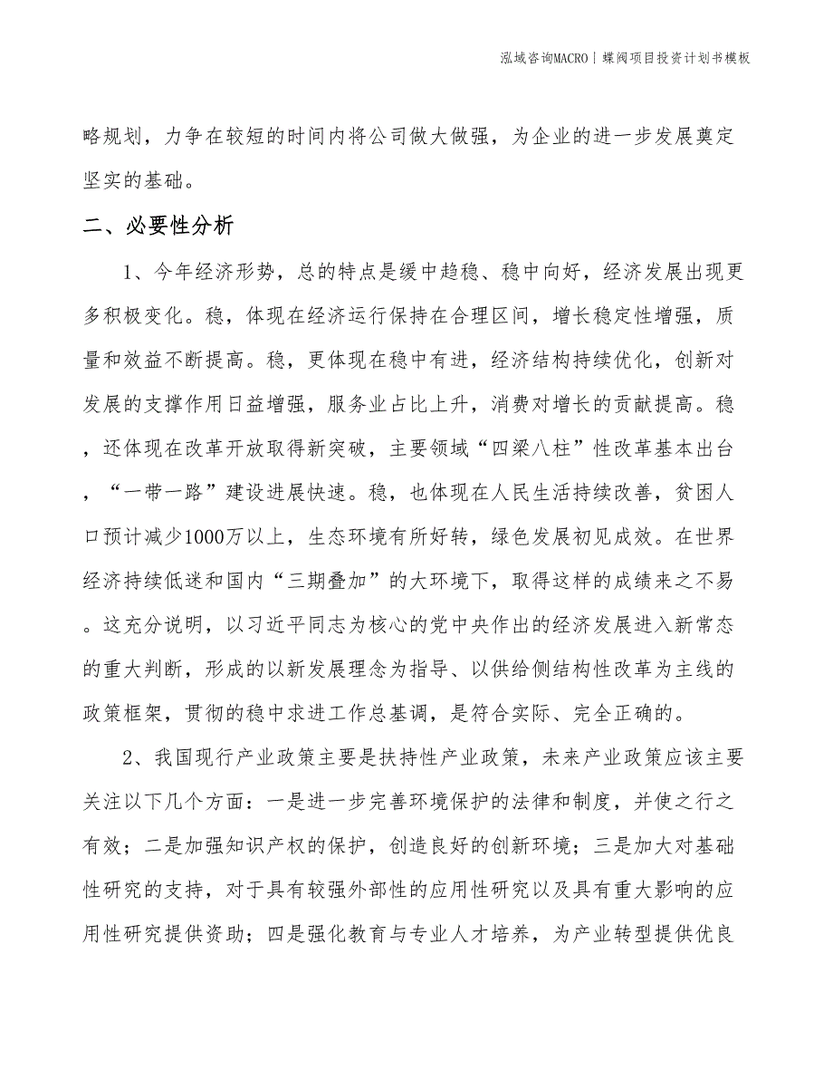 蝶阀项目投资计划书模板_第4页