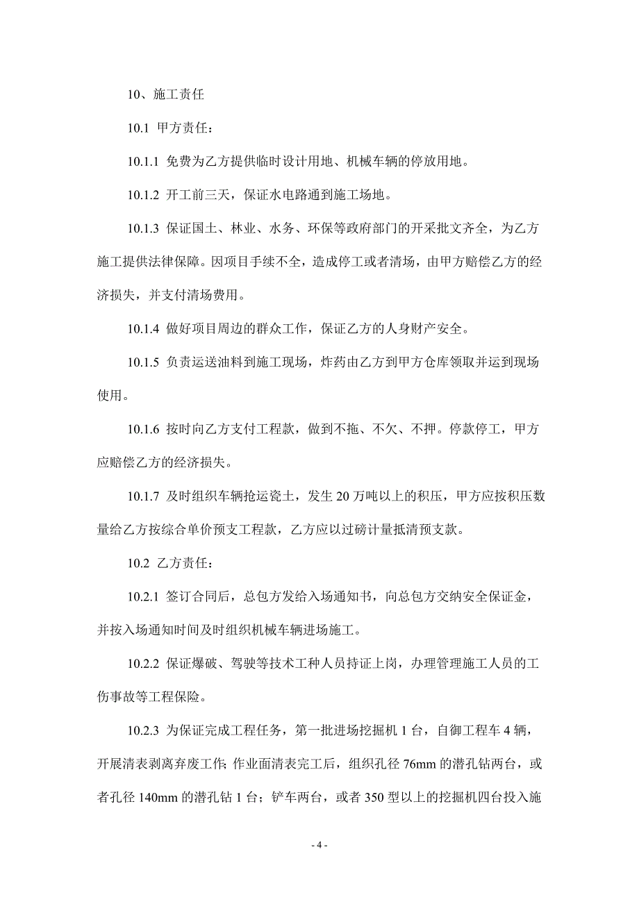 高老顶瓷土矿剥采工程内部施工责任合同书_第4页