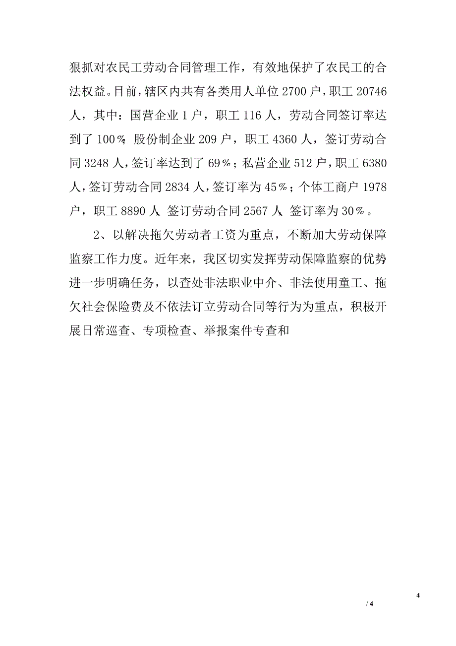 关于《劳动法》贯彻执行情况的自查报告.doc_第4页