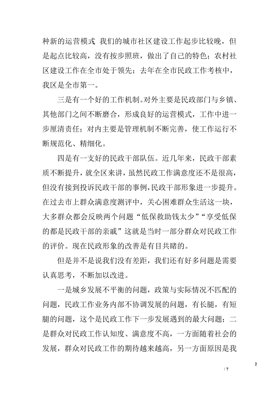 公务员先进集体党课讲稿.doc_第2页