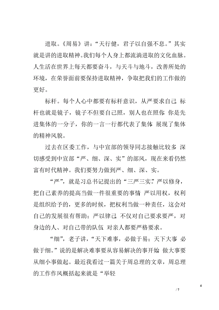 公务员先进集体党课讲稿.doc_第4页