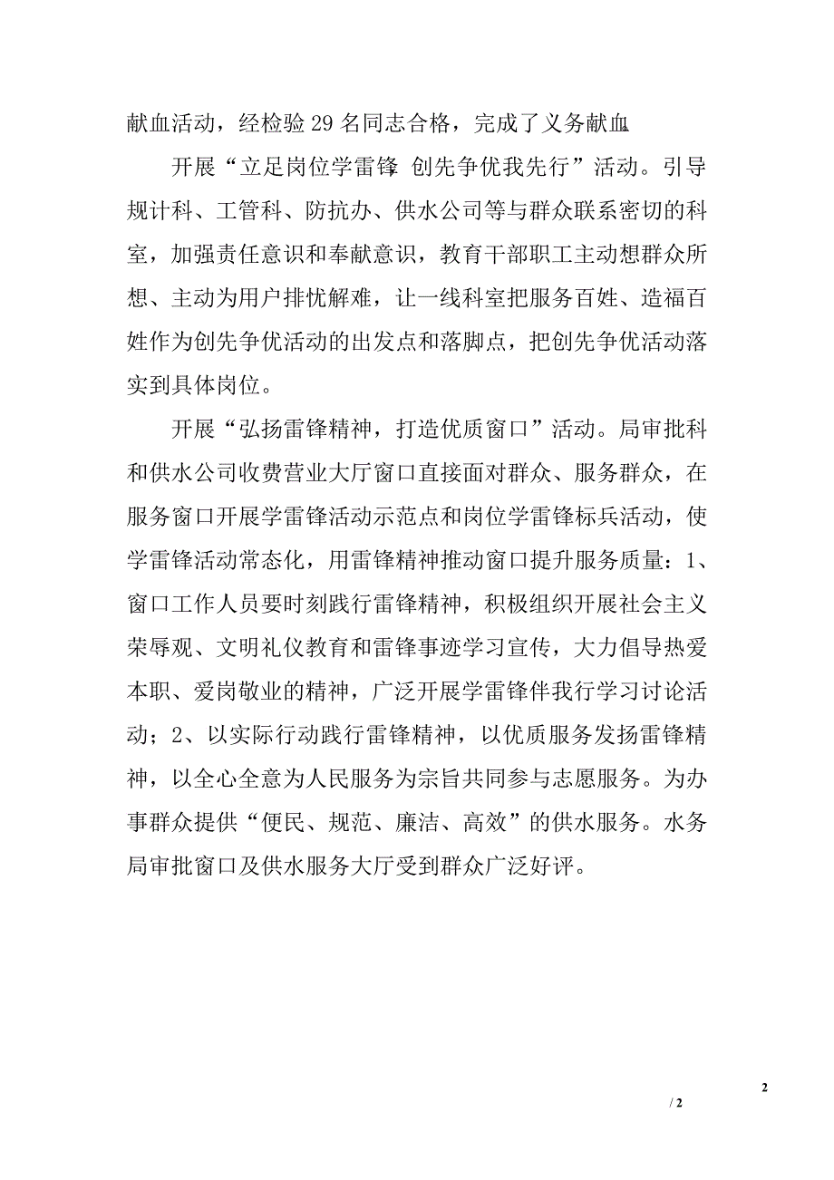 学雷锋志愿服务月活动总结.doc_第2页