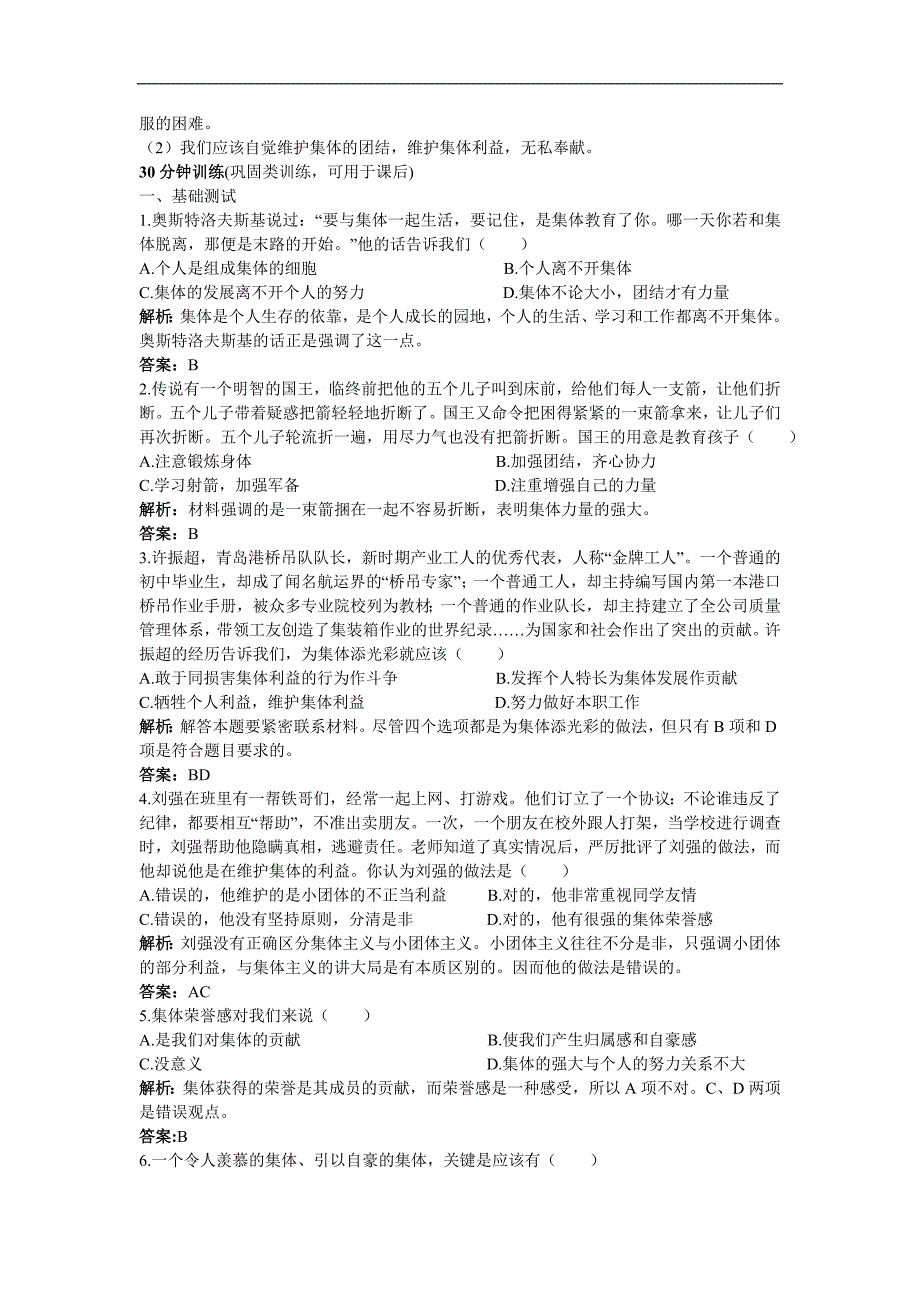 八年级政治下册 第十课我与集体共发展同步训练 鲁教版_第3页