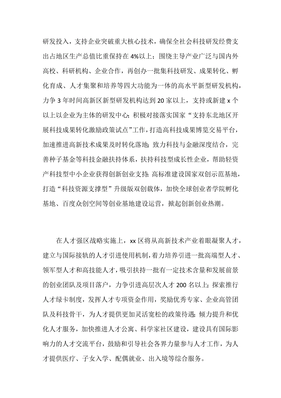 市委经济工作会议表态发言稿范文：培育壮大新动能全力推动创新驱动发展_第2页