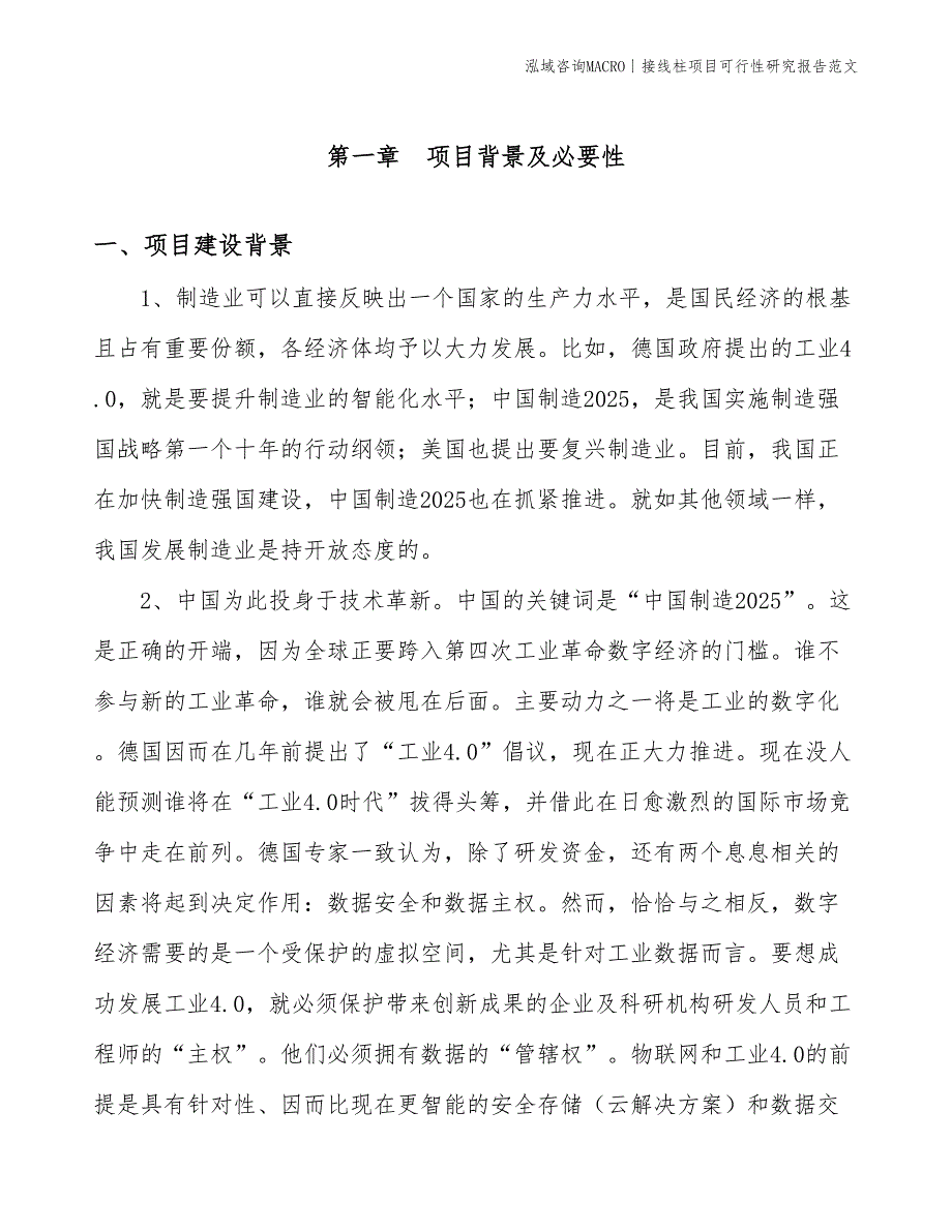 接线柱项目可行性研究报告范文(投资18500万元)_第3页