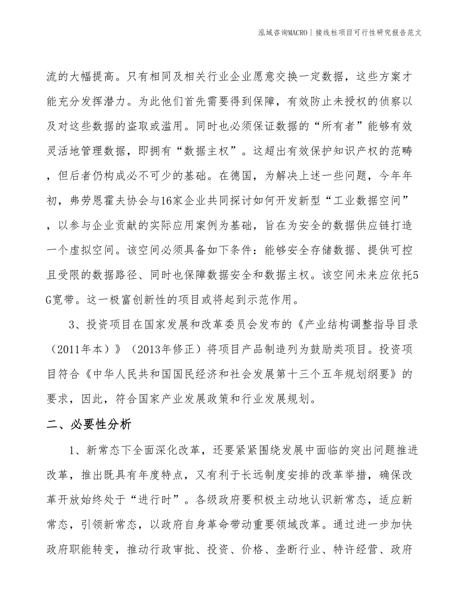 接线柱项目可行性研究报告范文(投资18500万元)_第4页