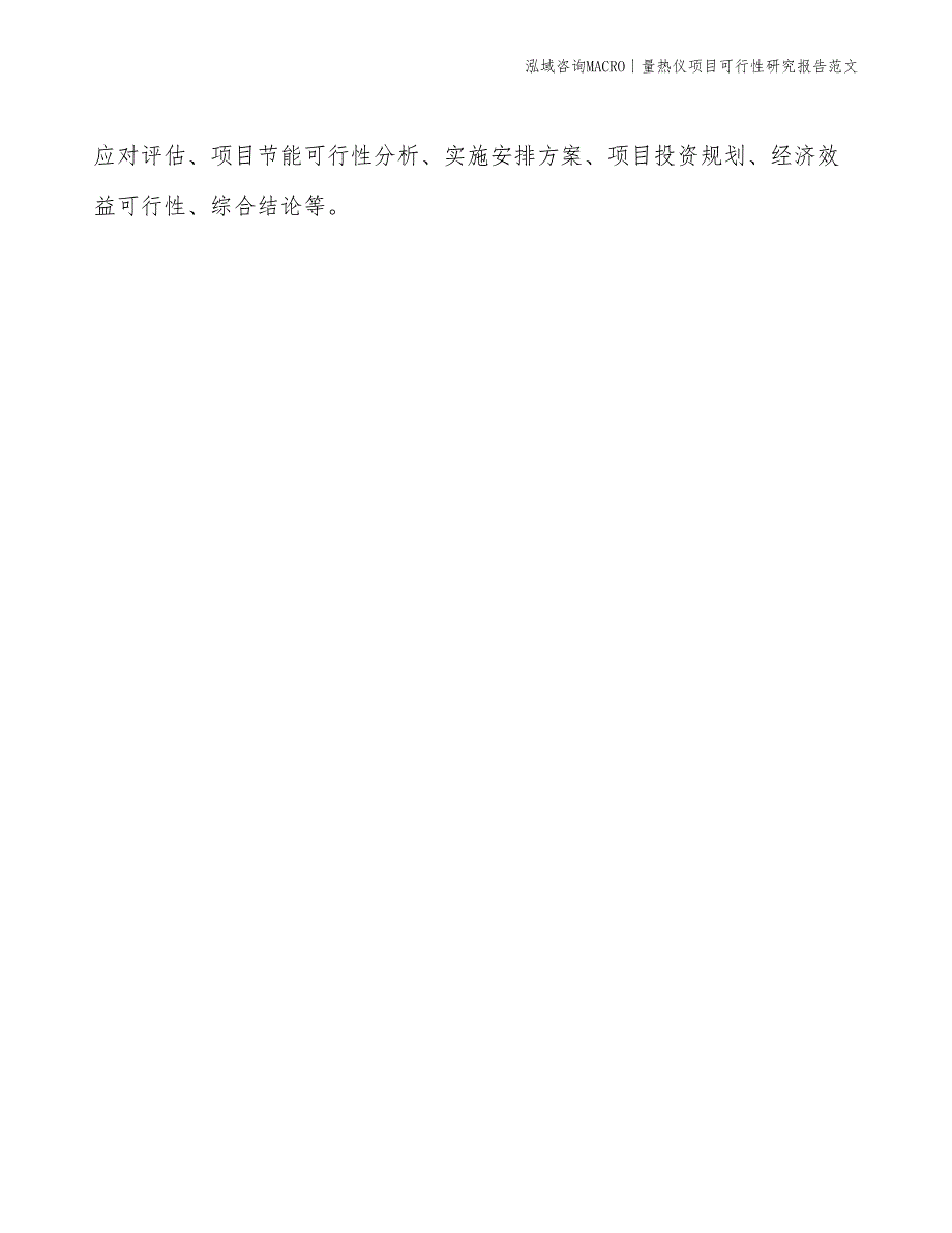 量热仪项目可行性研究报告范文(投资19200万元)_第2页