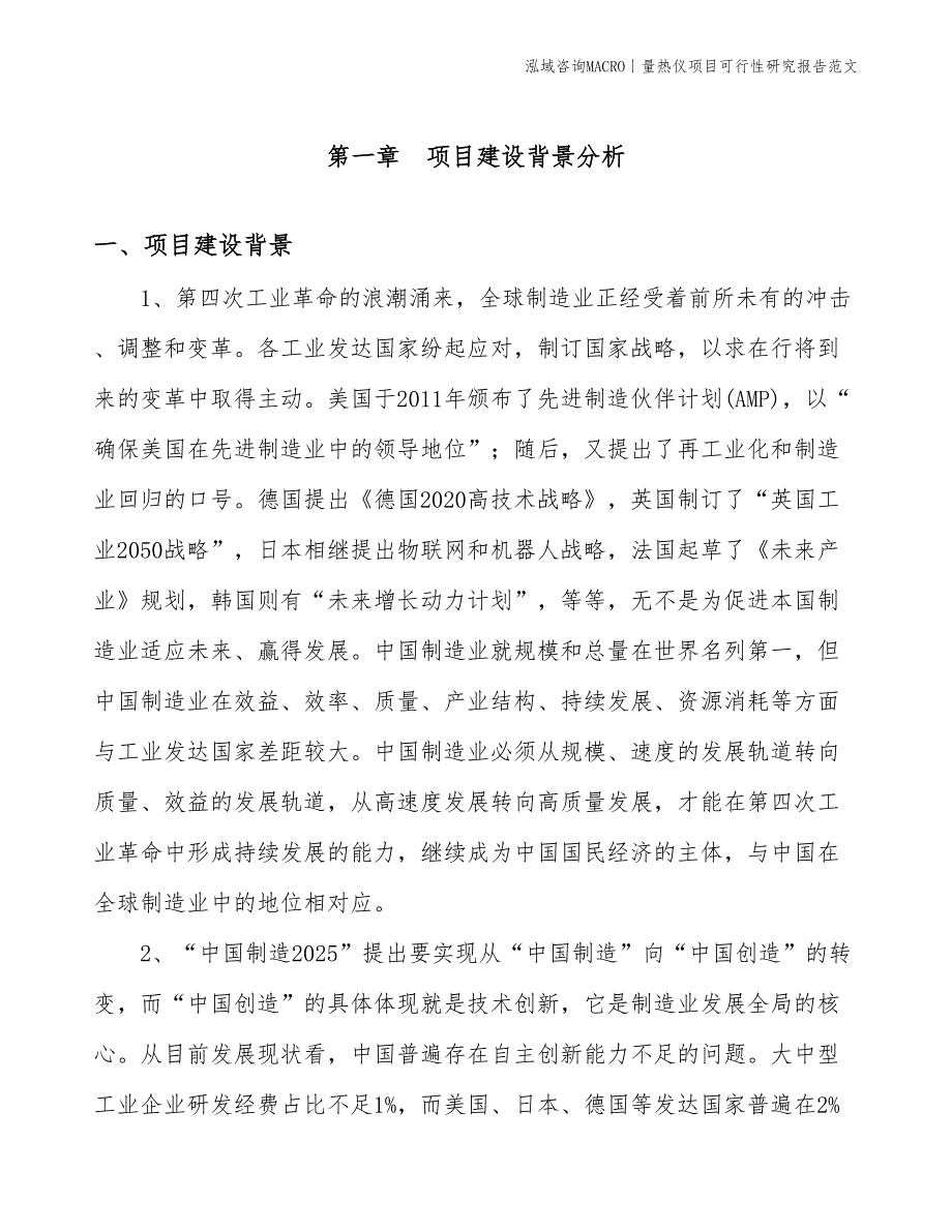 量热仪项目可行性研究报告范文(投资19200万元)_第3页