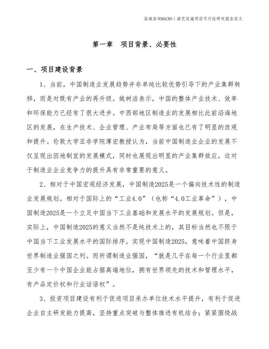 游艺设施项目可行性研究报告范文(投资3300万元)_第3页