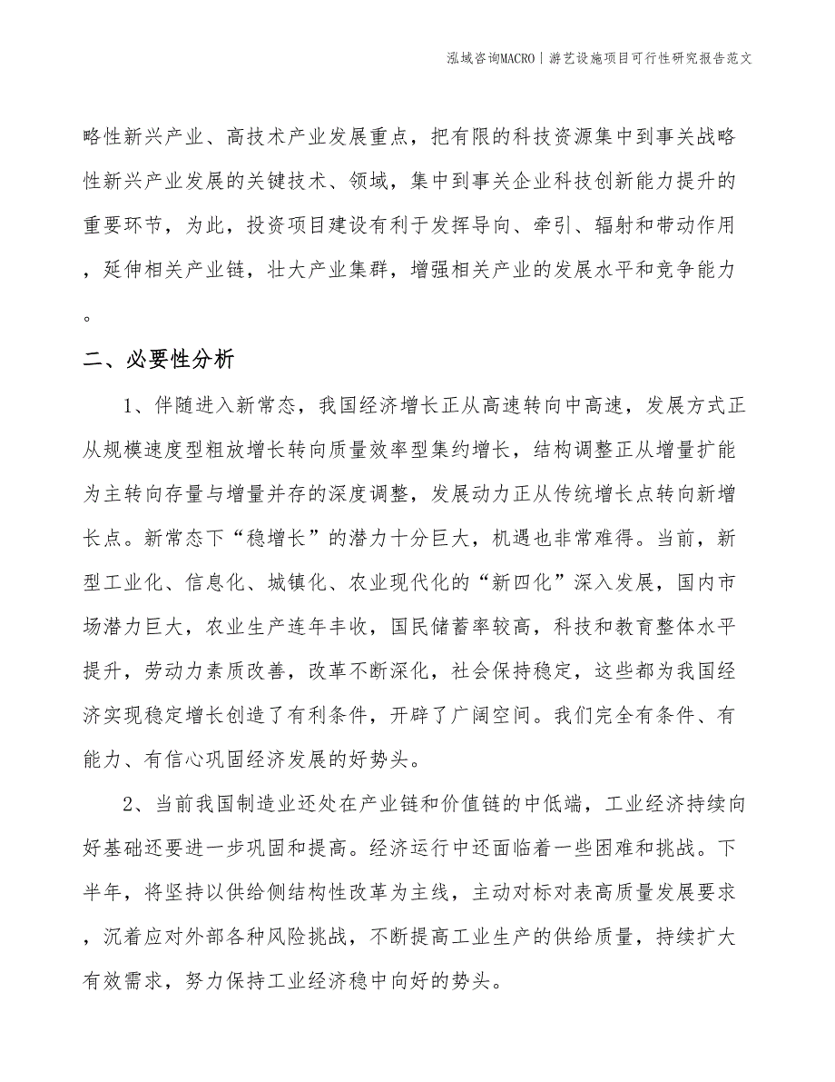 游艺设施项目可行性研究报告范文(投资3300万元)_第4页