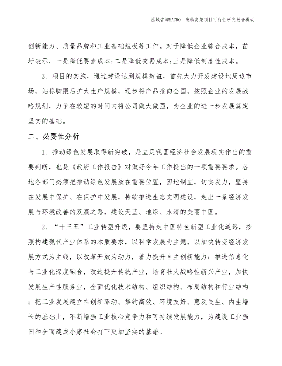 登山扣钩项目可行性研究报告模板(投资12400万元)_第4页