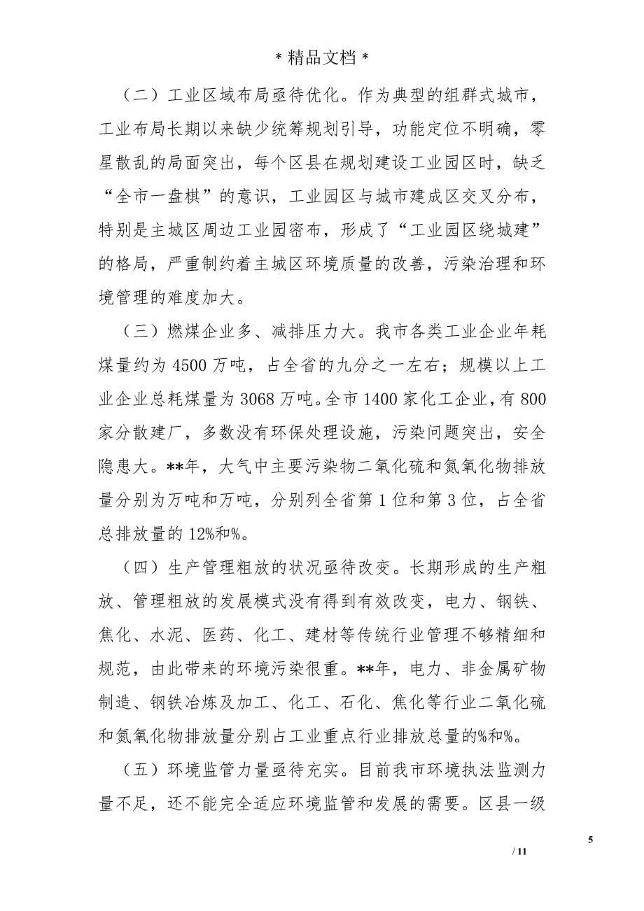 关于大气环境综合治理的调研报告_第5页