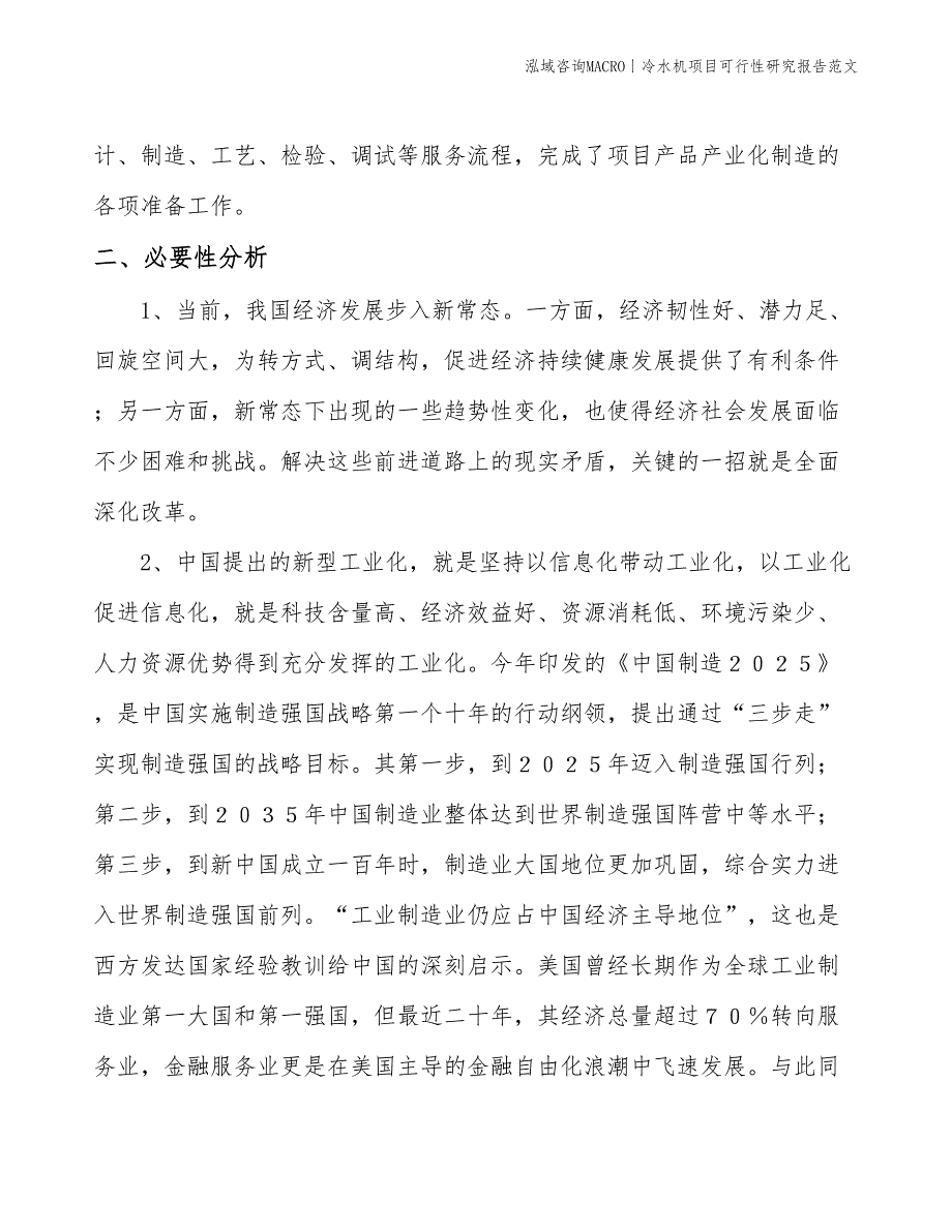 冷水机项目可行性研究报告范文(投资16600万元)_第4页