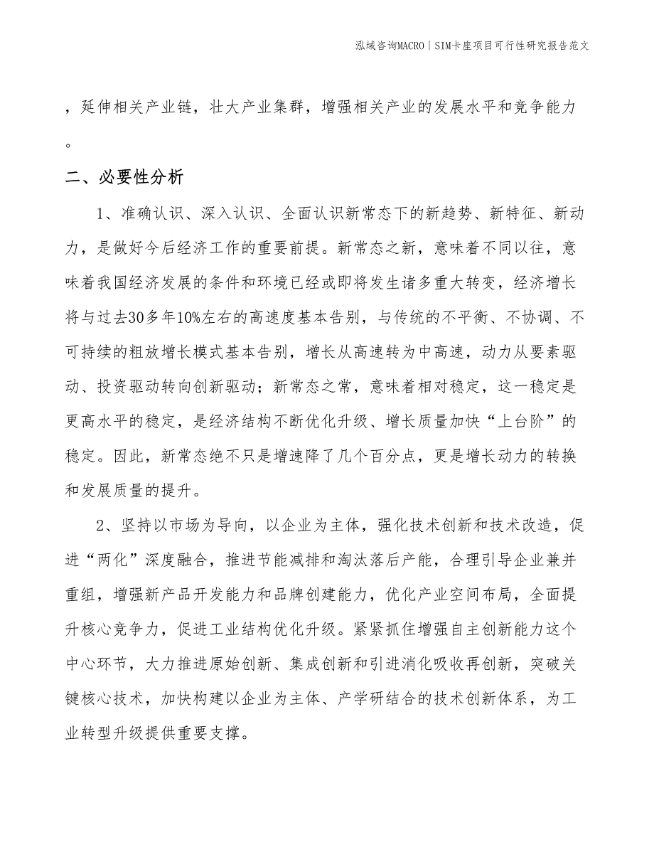 SIM卡座项目可行性研究报告范文(投资8700万元)_第4页