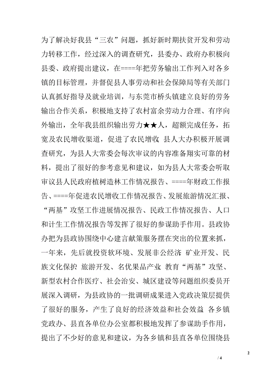 在全县办公室系统工作总结.doc_第2页