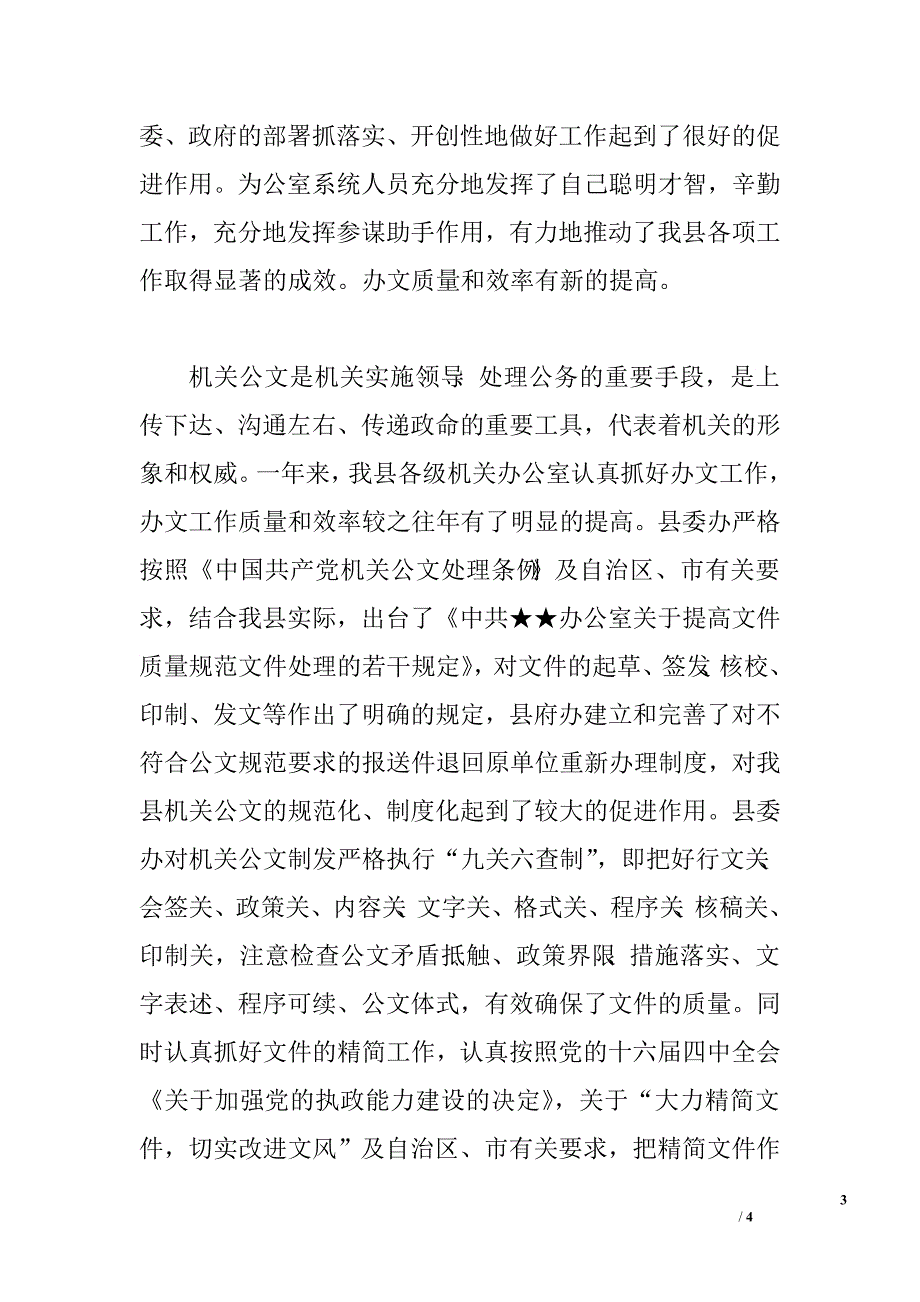 在全县办公室系统工作总结.doc_第3页