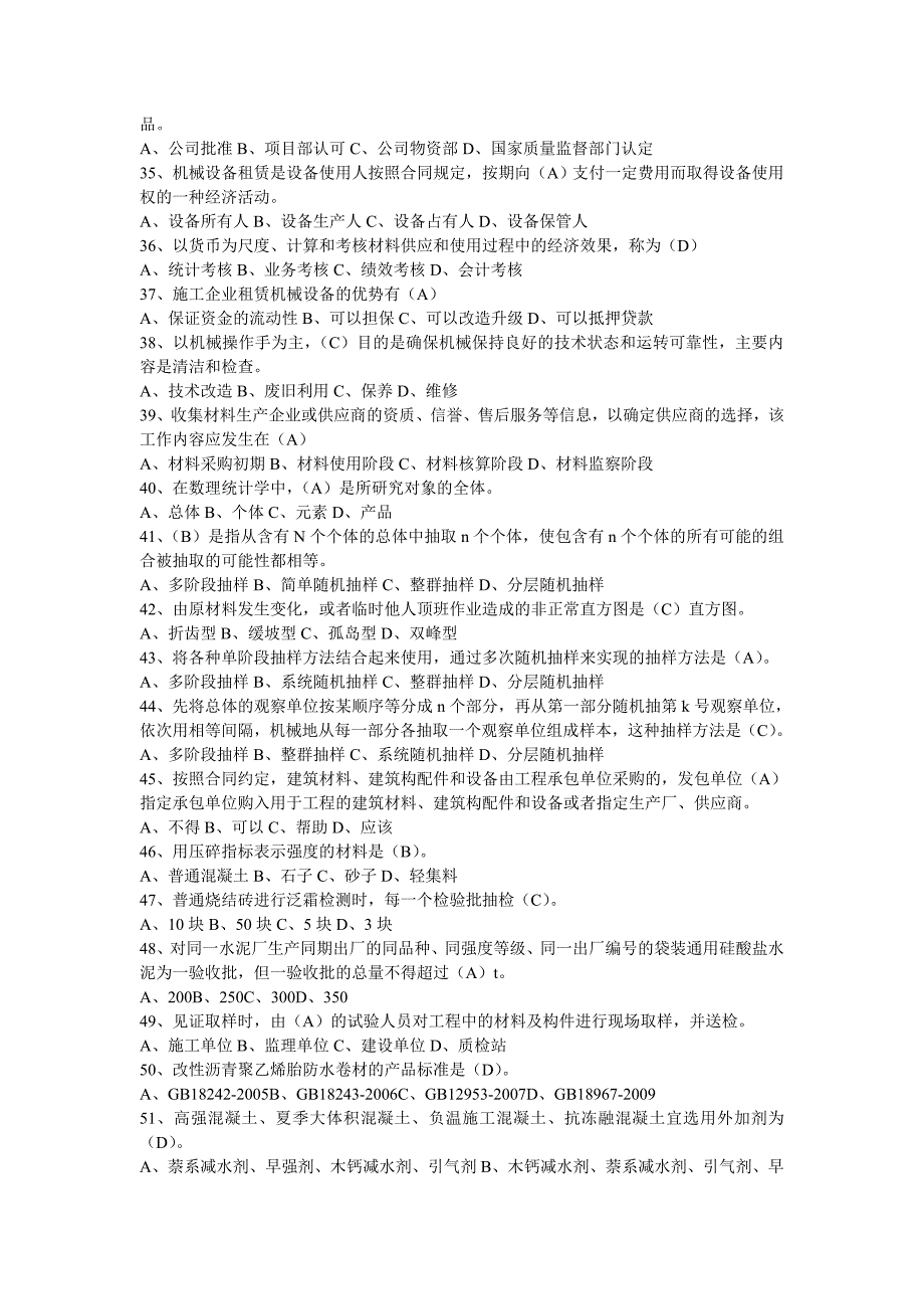 2015材料员考试试题及答案(答案是自己做的,供参考)_第3页