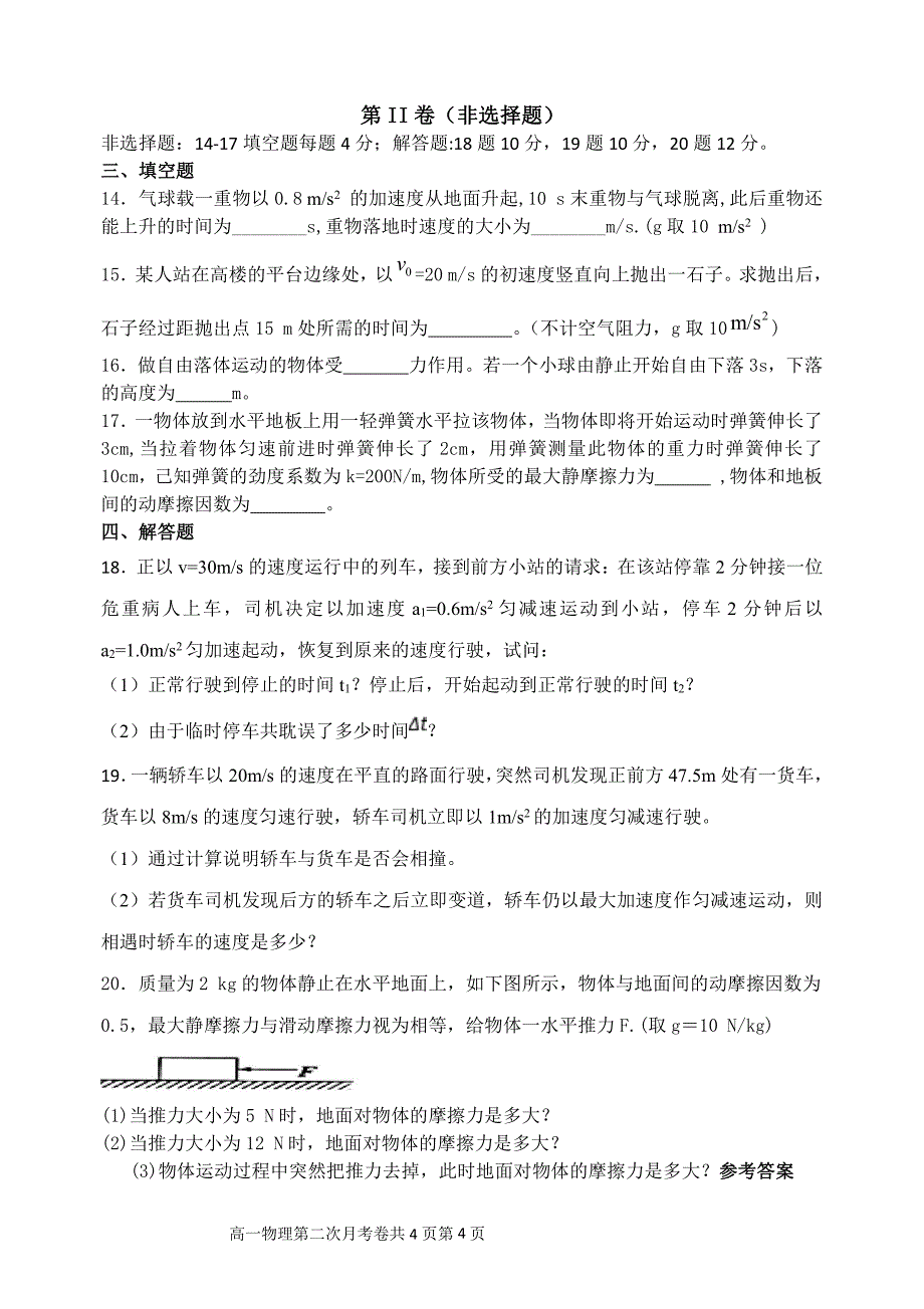 广西平桂高级中学2018-2019学年高一物理上学期第二次月考试题_第4页