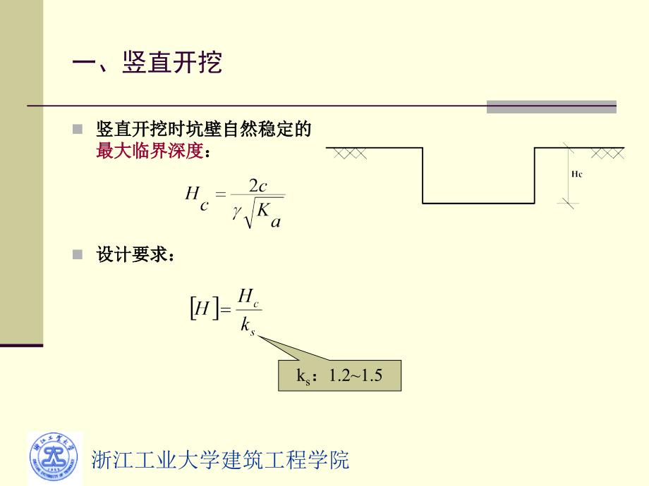 lecture2放坡与降水_第3页