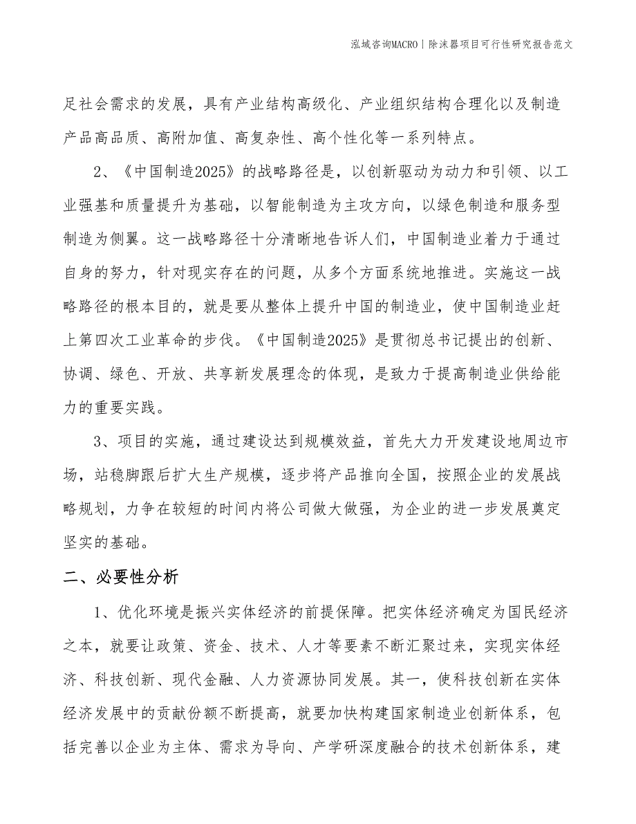 除沫器项目可行性研究报告范文(投资7100万元)_第4页