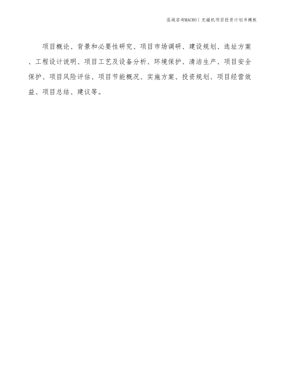 充磁机项目投资计划书模板_第2页