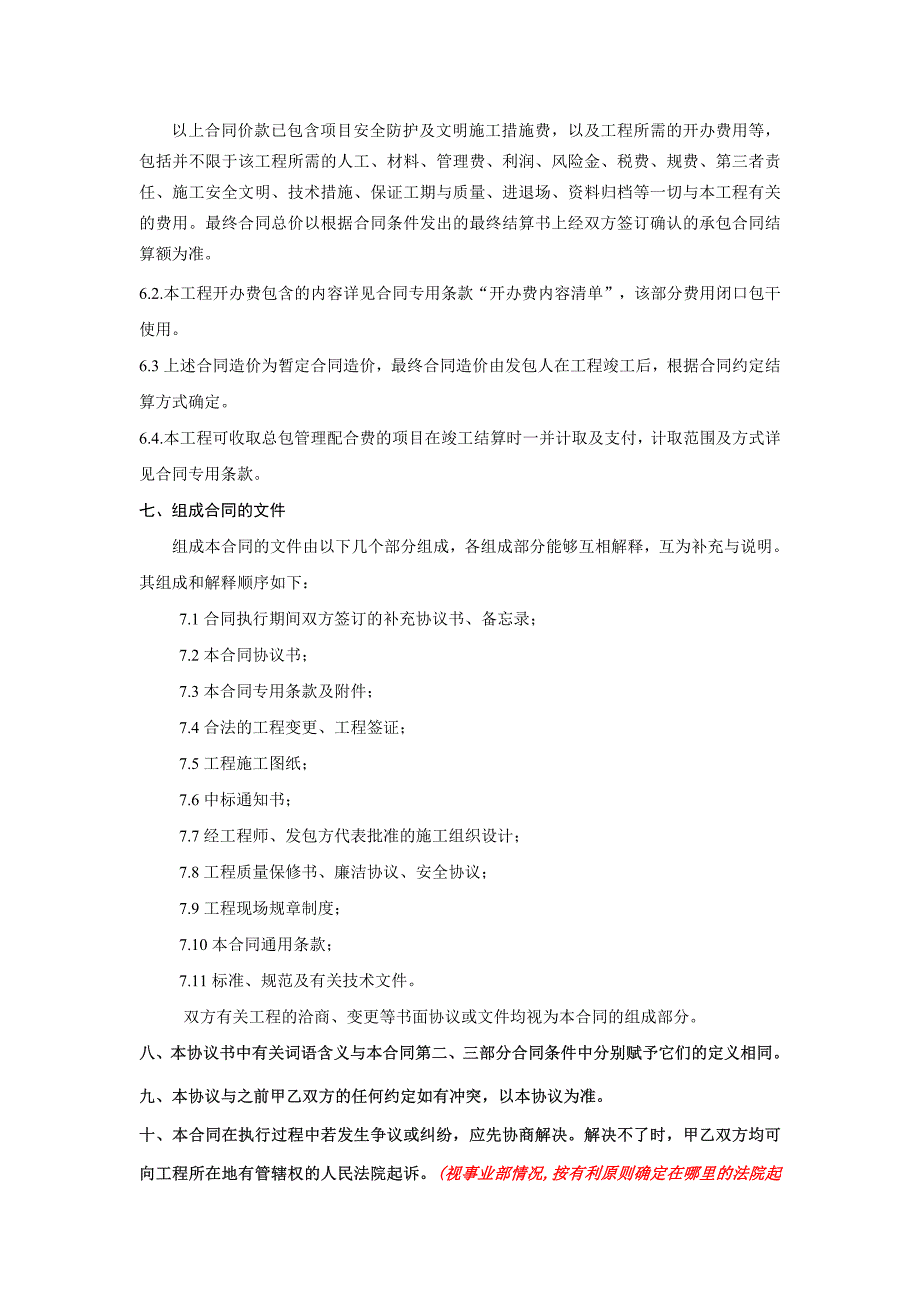 2、施工总承包(协议书)_第3页