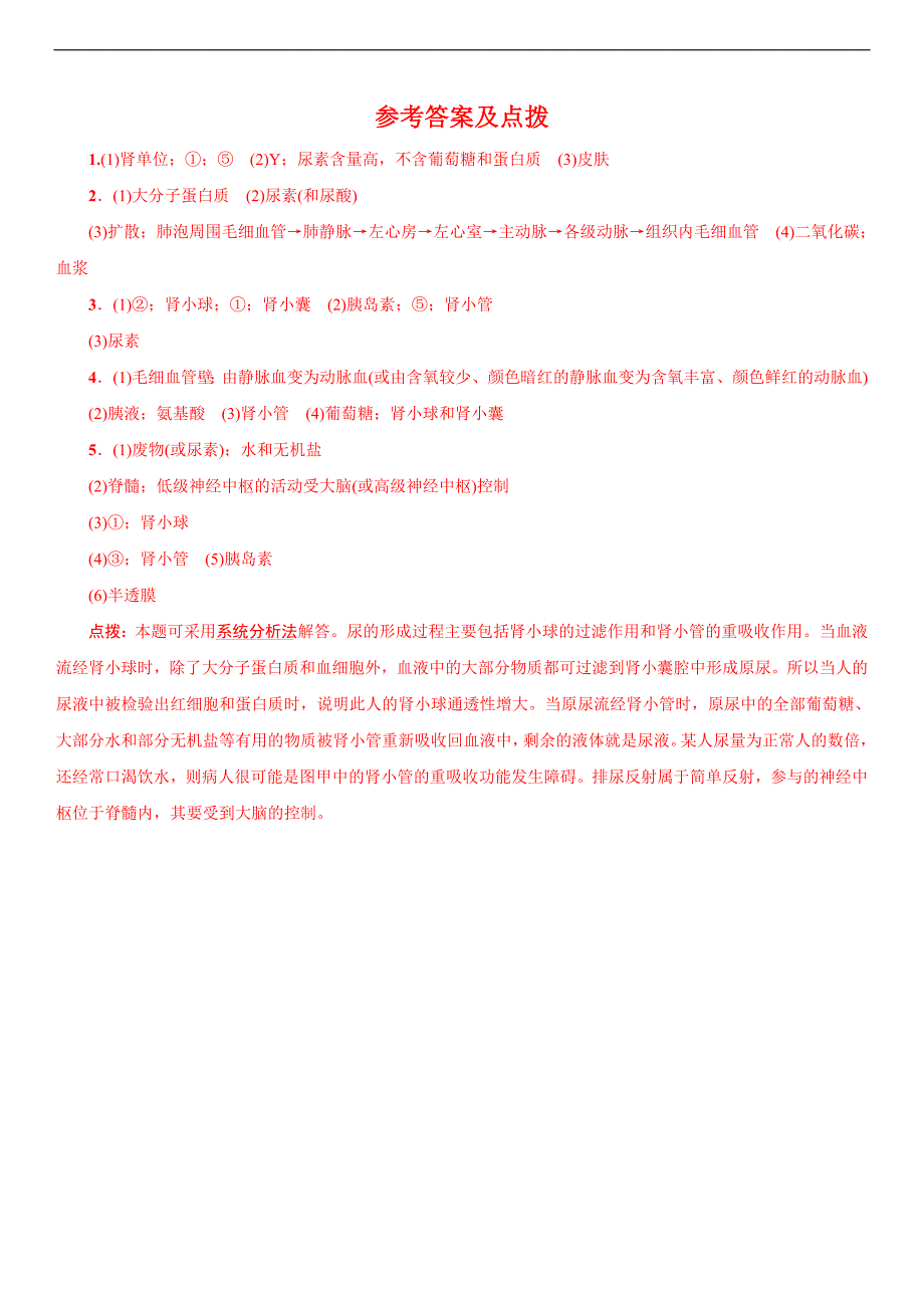 2018届中考生物复习（练习）：第四单元第五章培优练_第4页