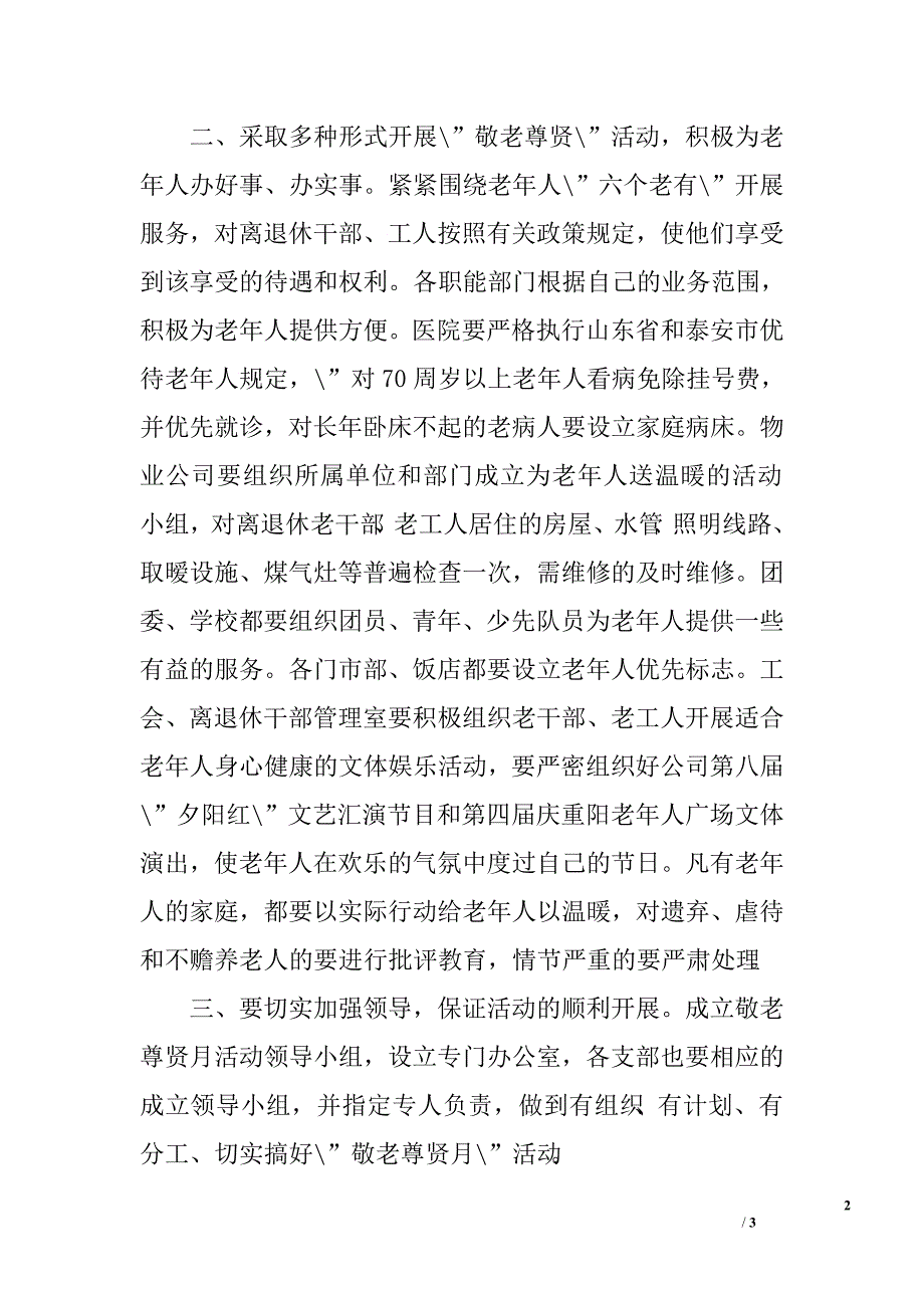 九九重阳节（老人节）电视讲话.doc_第2页