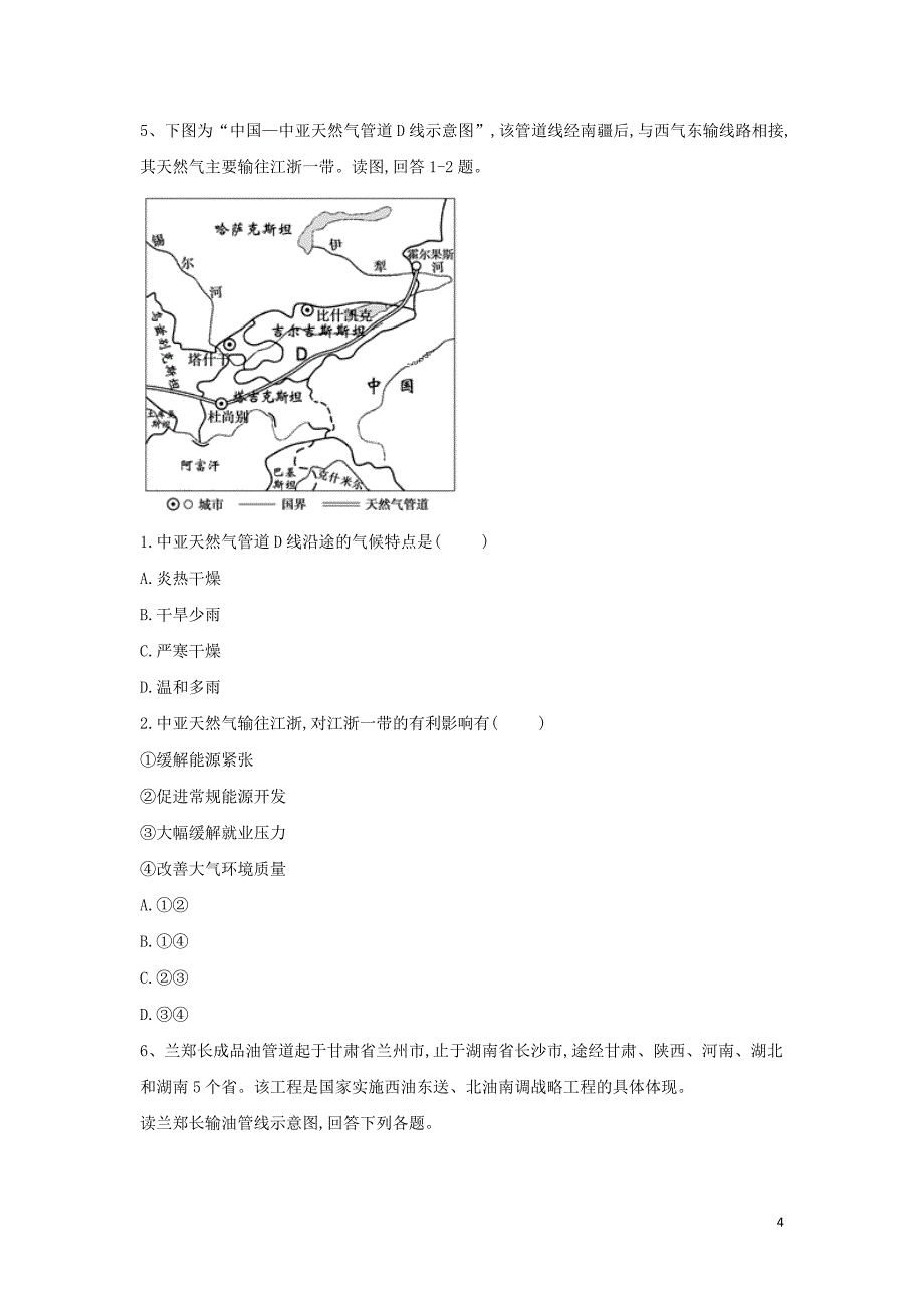 2018-2019学年高二地理 寒假作业（10）资源的跨区域调配——以我国西气东输为例 新人教版_第4页