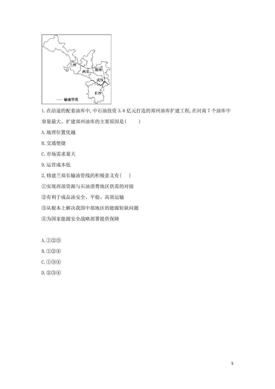 2018-2019学年高二地理 寒假作业（10）资源的跨区域调配——以我国西气东输为例 新人教版_第5页