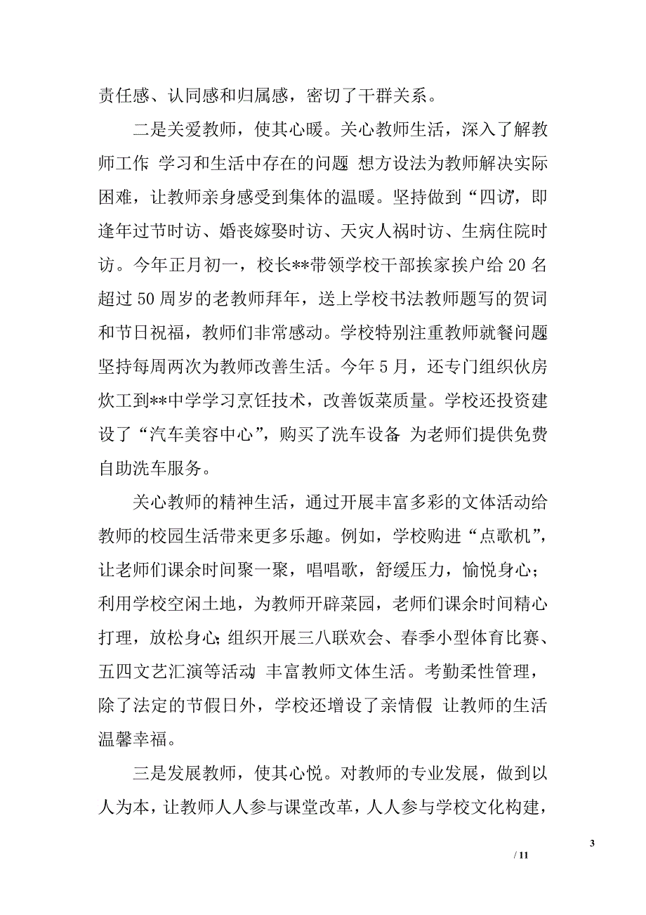 关于中学办学情况的调研报告.doc_第3页