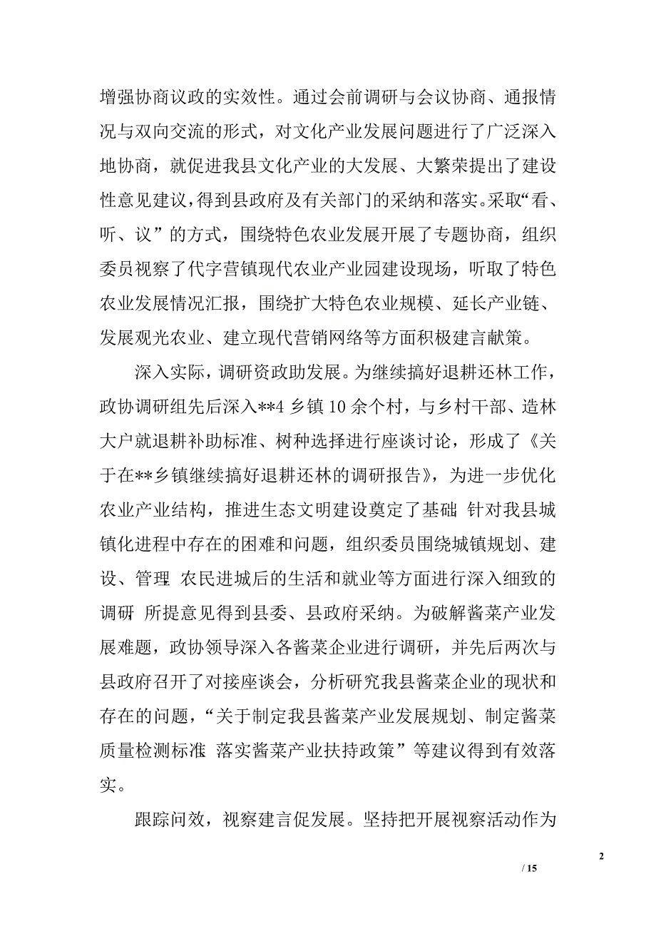 县委员会常务委员会工作报告.doc_第2页