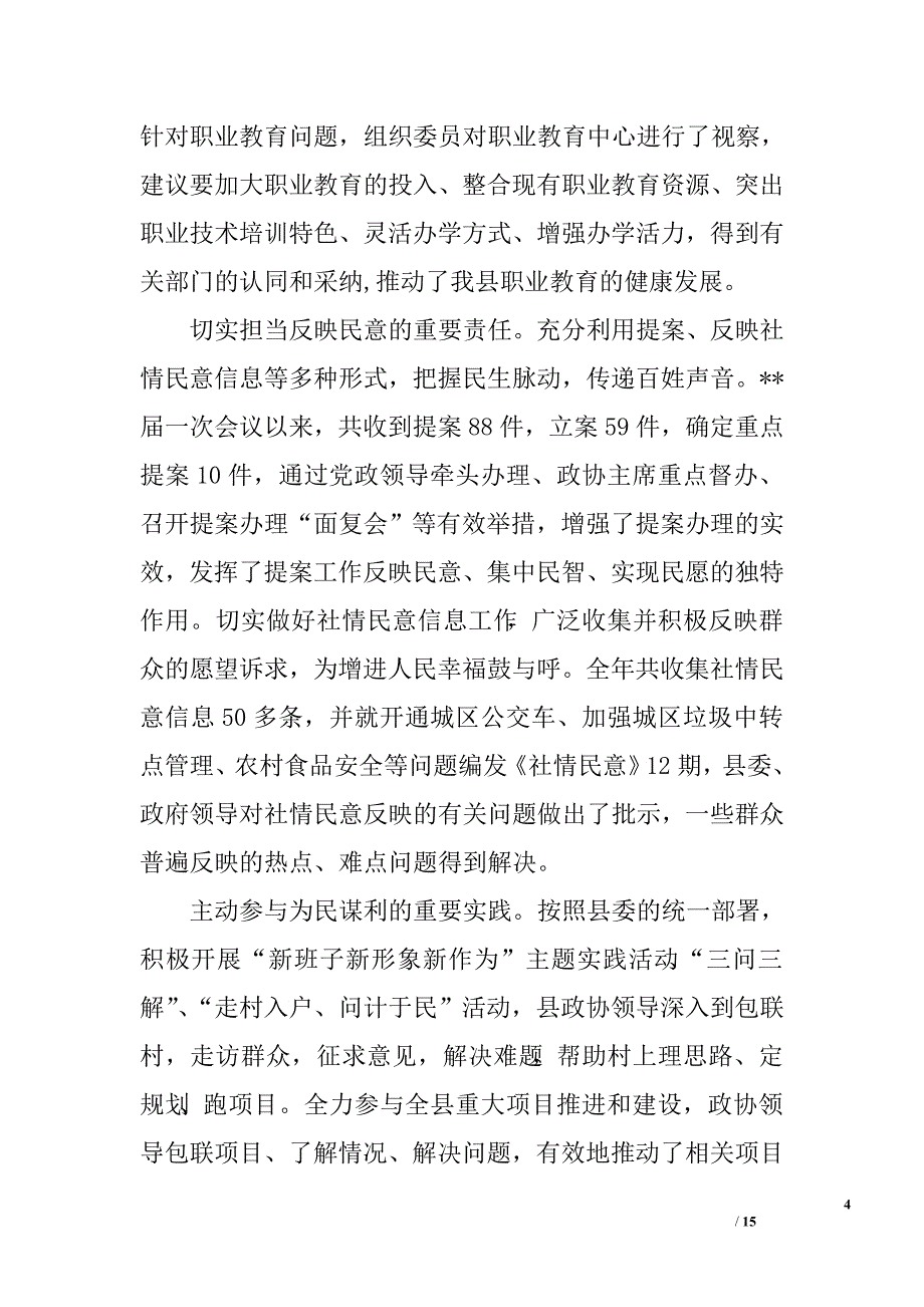 县委员会常务委员会工作报告.doc_第4页