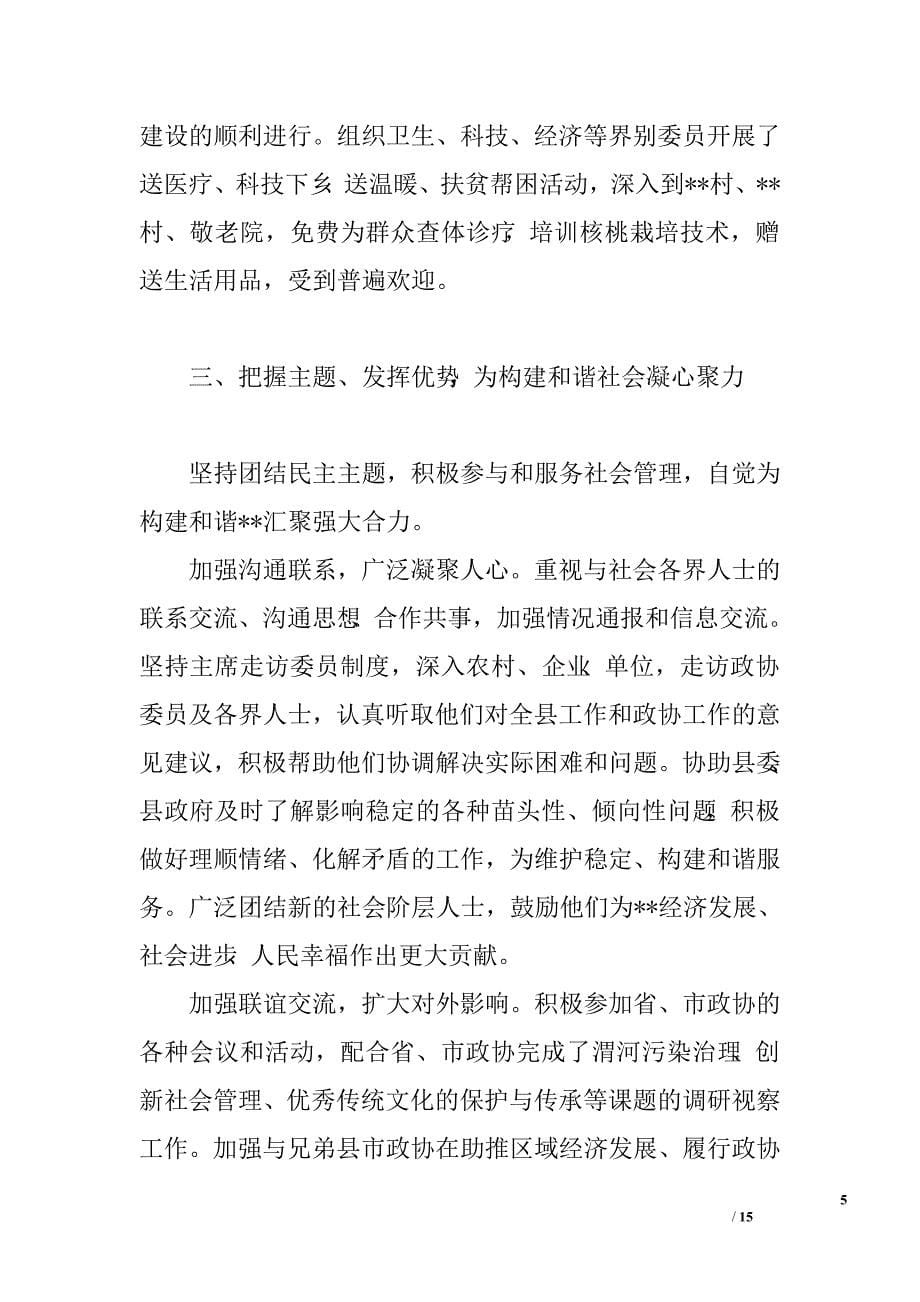 县委员会常务委员会工作报告.doc_第5页