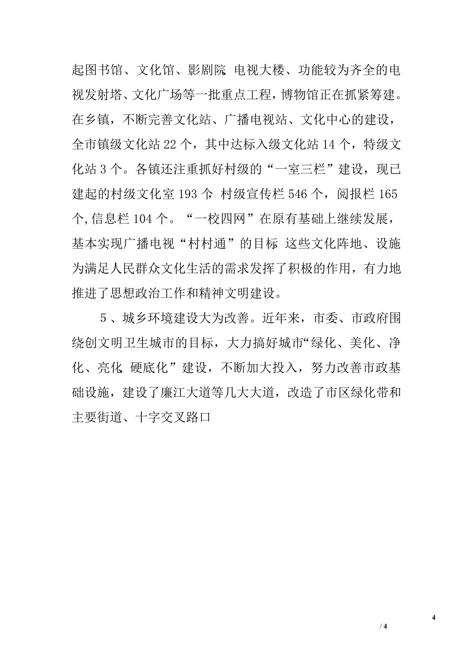 加强和改进思想政治工作推动精神文明创建活动上新水平.doc_第4页