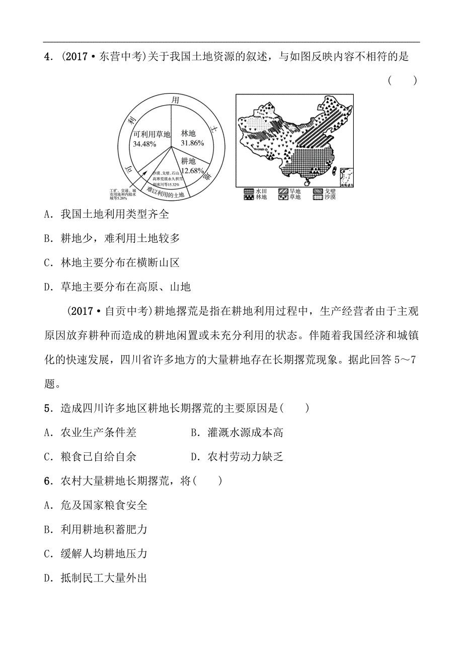 2018年（淄博）中考复习地理练习：七年级上册 第三章 第十八课时_第2页