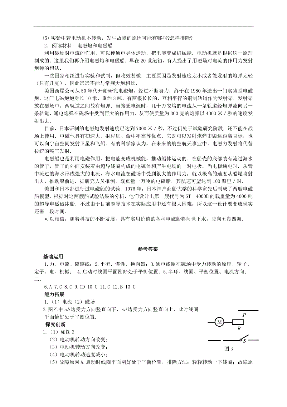 2018春期人教版物理九年级全册练习：20.4电动机_第3页