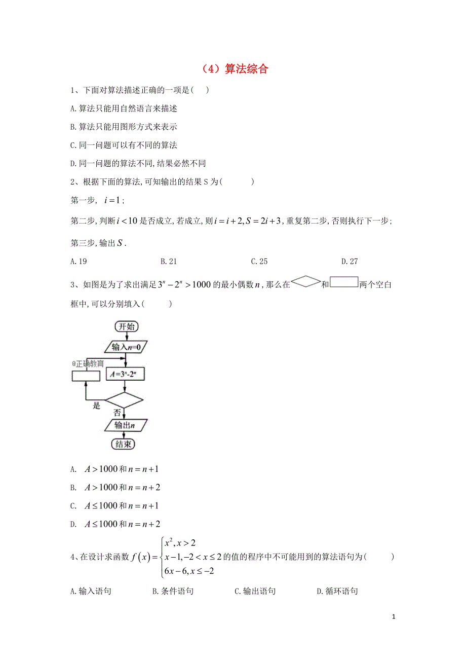 2018-2019学年高二数学 寒假作业（4）算法综合 文 新人教a版_第1页