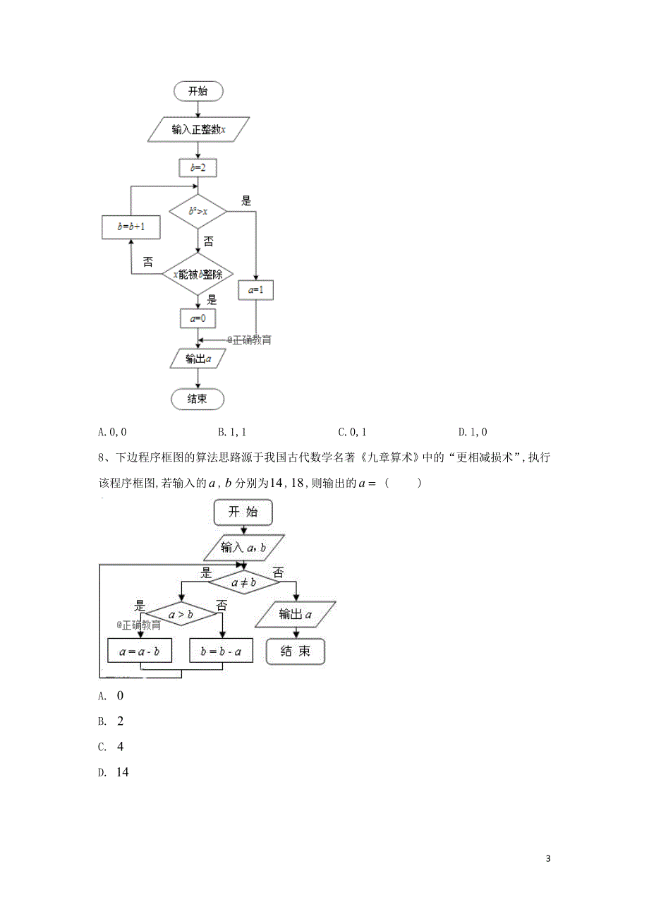 2018-2019学年高二数学 寒假作业（4）算法综合 文 新人教a版_第3页